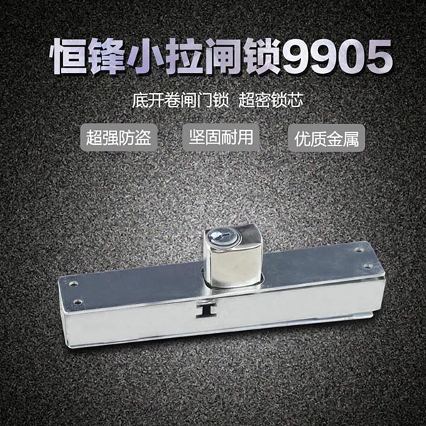 卷闸门锁
