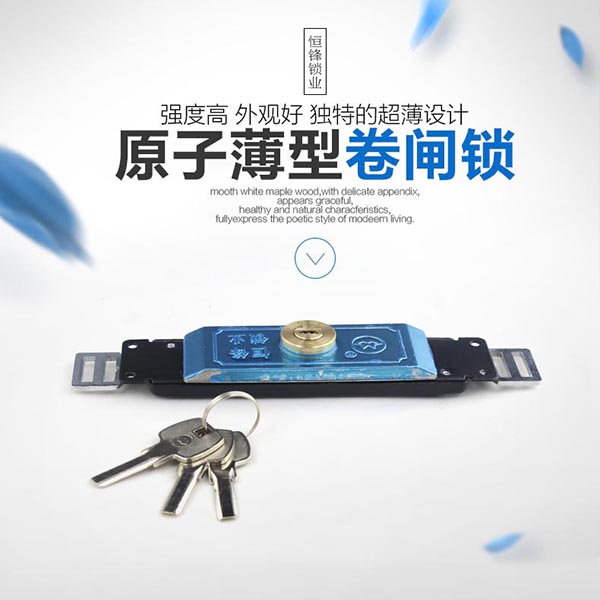 卷闸门锁