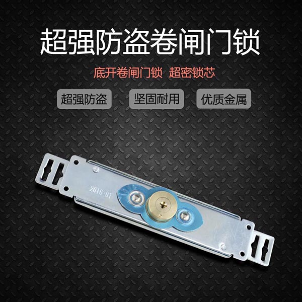 卷闸门锁