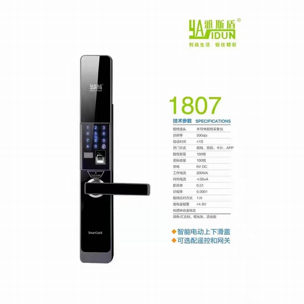 指纹密码锁